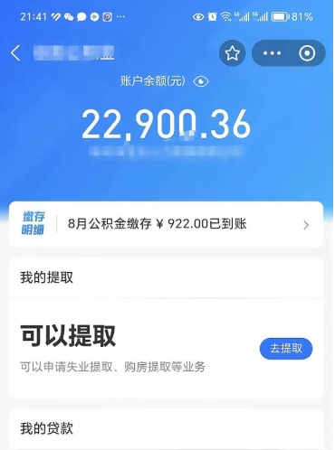 秦皇岛公积金是想取就取吗（公积金提取一定要全部拿出来吗）